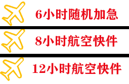 张家界荷花航空快递快递公司,专业空运当天件